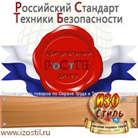 Магазин охраны труда ИЗО Стиль Удостоверения по охране труда (бланки) в Домодедово